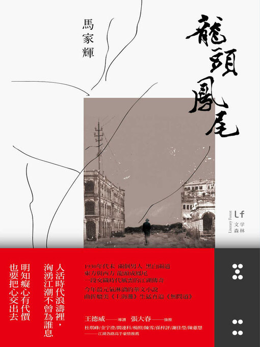 Cover image for 龍頭鳳尾
